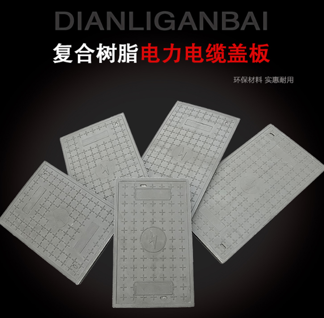 临河树脂复合电力盖板展示